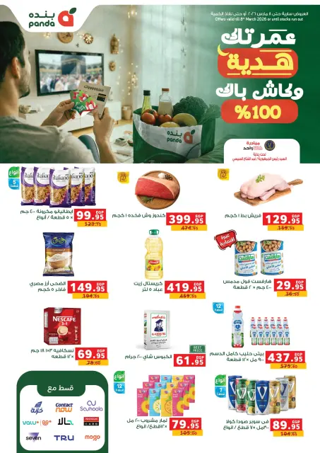 Panda Egypt Offers from 4 to 8 March 2026 Cashback offers - Page 1