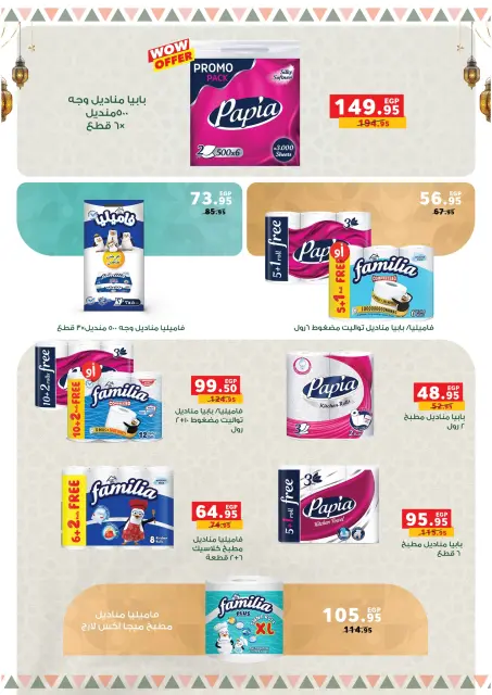 Panda Egypt Offers from 4 to 8 March 2026 Cashback offers - Page 48