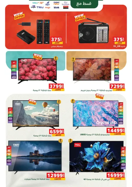Panda Egypt Offers from 4 to 8 March 2026 Cashback offers - Page 68