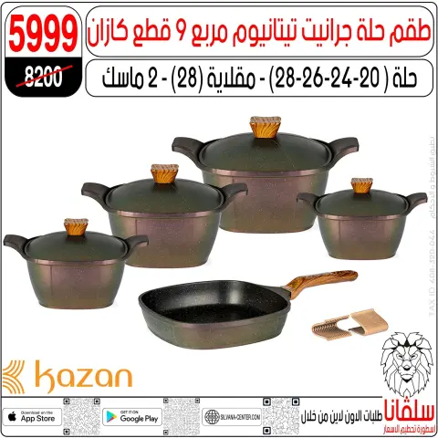 silvana center Egypt Offers from 3 to 9 March 2026 Mother's Day offers - Page 96