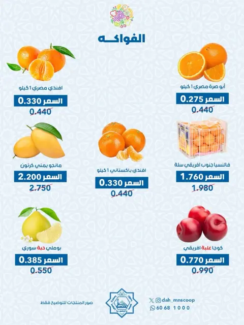 Ofertas de cooperativa Dah & Mns Kuwait miércoles 4 marzo Oferta de frutas y verduras - Página 3