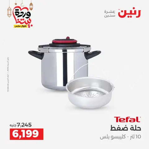 Offres Raneen Egypte de 5 à 7 mars 2026 Offres d'appareils de cuisine - Page 41