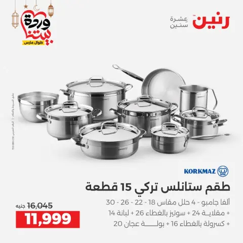 Offres Raneen Egypte de 5 à 7 mars 2026 Offres d'appareils de cuisine - Page 28