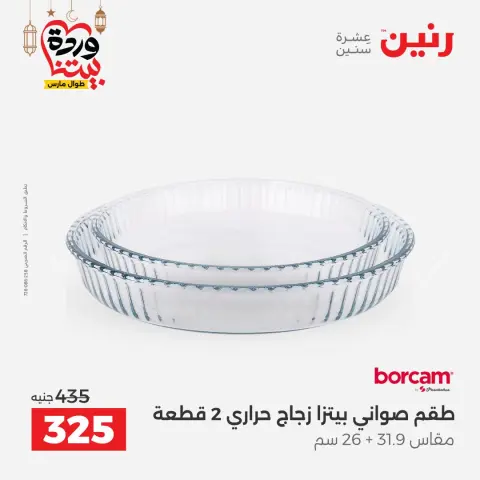 Offres Raneen Egypte de 5 à 7 mars 2026 Offres d'appareils de cuisine - Page 55