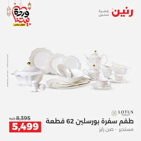 Offres Raneen Egypte de 5 à 7 mars 2026 Offres d'appareils de cuisine - Page 3