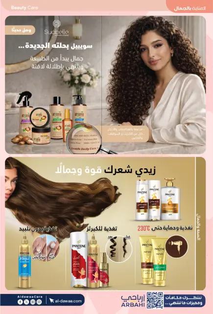 Al-dawaa Pharmacies Saudi Arabia Offers from 25 February to 5 March 2026 The strongest offers - Page 18