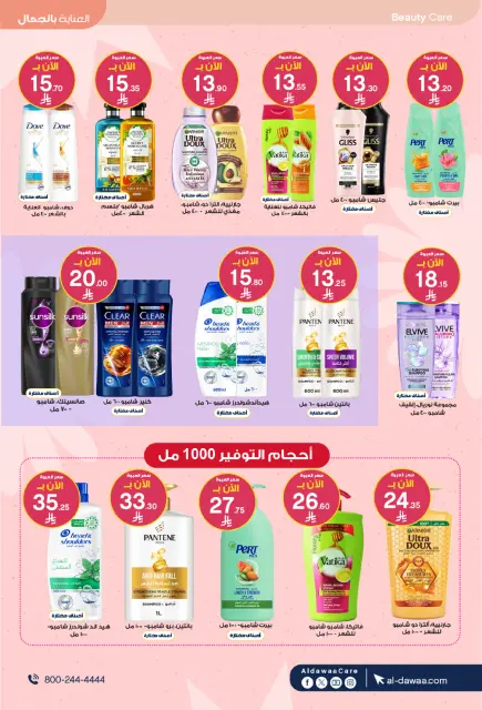 Al-dawaa Pharmacies Saudi Arabia Offers from 25 February to 5 March 2026 The strongest offers - Page 19