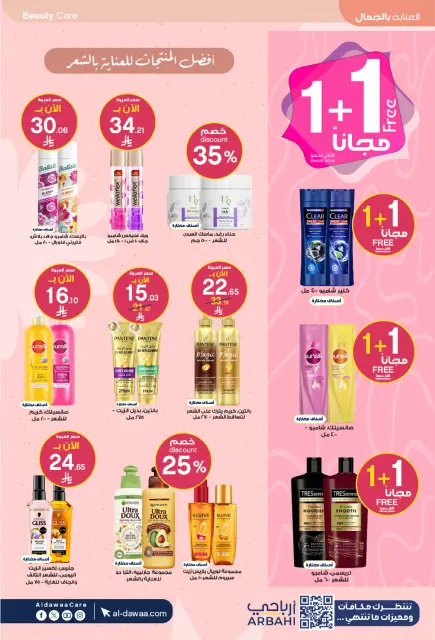 Al-dawaa Pharmacies Saudi Arabia Offers from 25 February to 5 March 2026 The strongest offers - Page 20
