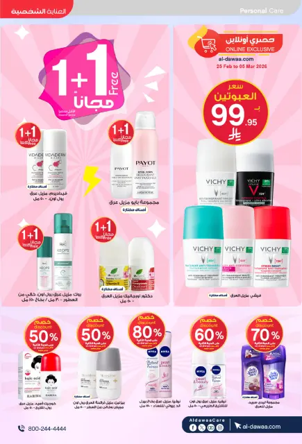 Al-dawaa Pharmacies Saudi Arabia Offers from 25 February to 5 March 2026 The strongest offers - Page 25