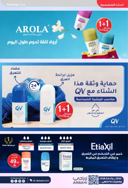 Al-dawaa Pharmacies Saudi Arabia Offers from 25 February to 5 March 2026 The strongest offers - Page 26