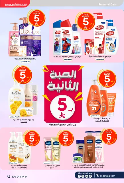 Al-dawaa Pharmacies Saudi Arabia Offers from 25 February to 5 March 2026 The strongest offers - Page 27