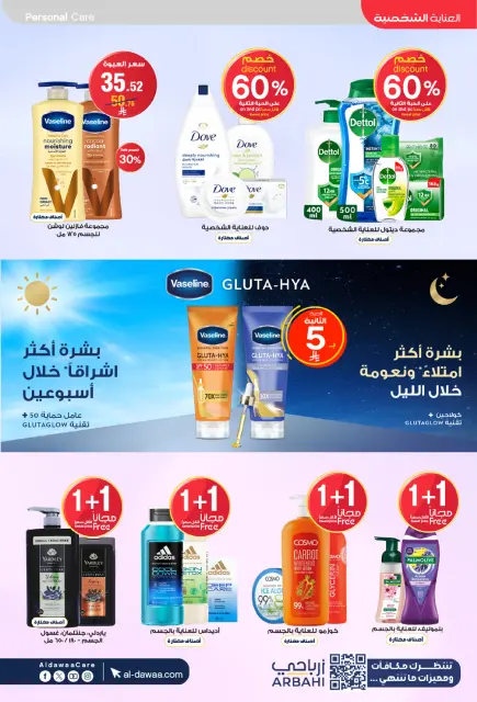 Al-dawaa Pharmacies Saudi Arabia Offers from 25 February to 5 March 2026 The strongest offers - Page 30