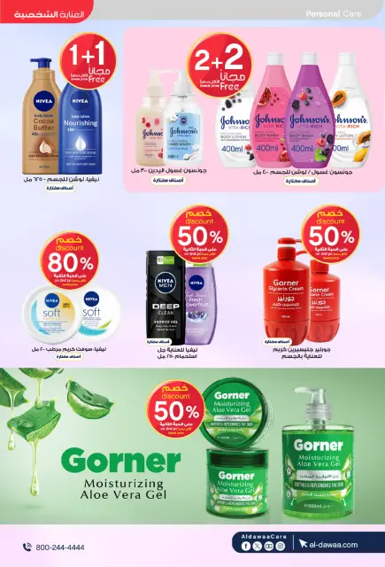 Al-dawaa Pharmacies Saudi Arabia Offers from 25 February to 5 March 2026 The strongest offers - Page 31