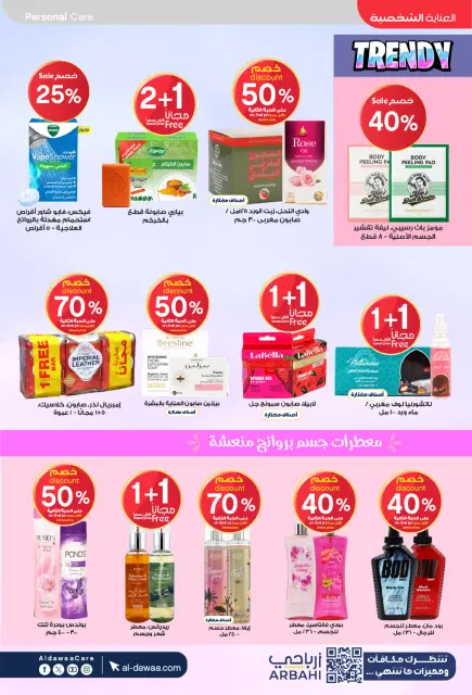 Al-dawaa Pharmacies Saudi Arabia Offers from 25 February to 5 March 2026 The strongest offers - Page 34