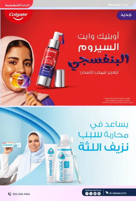 Al-dawaa Pharmacies Saudi Arabia Offers from 25 February to 5 March 2026 The strongest offers - Page 37