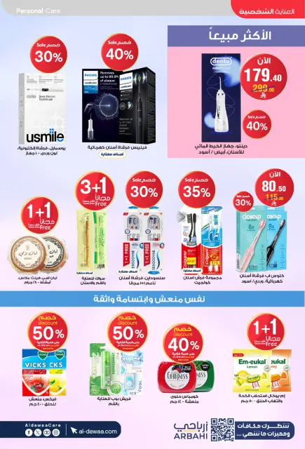 Al-dawaa Pharmacies Saudi Arabia Offers from 25 February to 5 March 2026 The strongest offers - Page 40