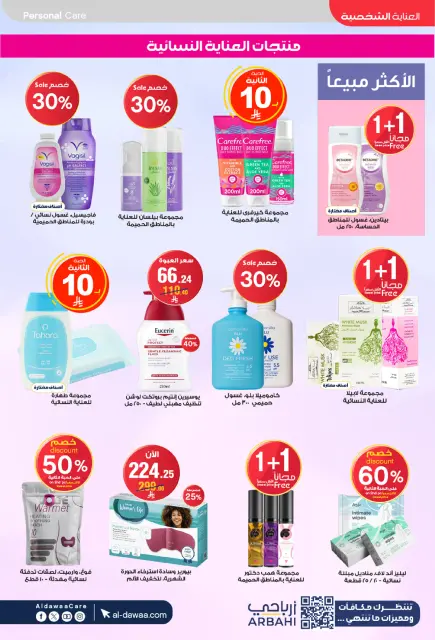 Al-dawaa Pharmacies Saudi Arabia Offers from 25 February to 5 March 2026 The strongest offers - Page 42