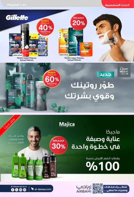 Al-dawaa Pharmacies Saudi Arabia Offers from 25 February to 5 March 2026 The strongest offers - Page 48