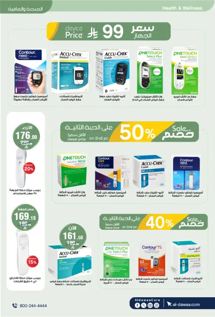 Al-dawaa Pharmacies Saudi Arabia Offers from 25 February to 5 March 2026 The strongest offers - Page 51