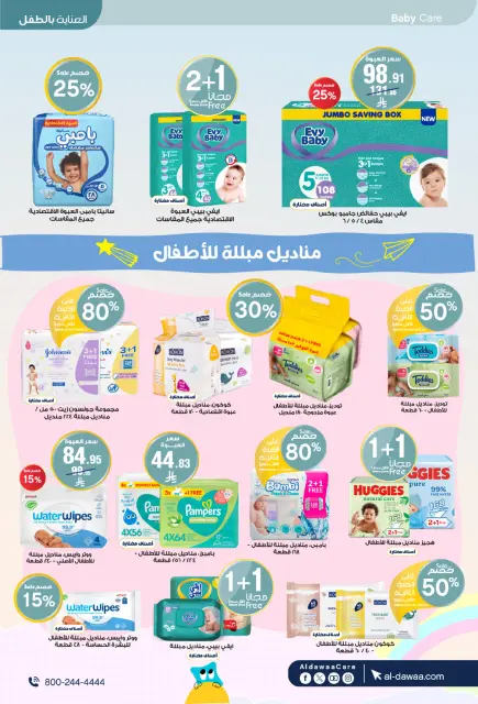 Al-dawaa Pharmacies Saudi Arabia Offers from 25 February to 5 March 2026 The strongest offers - Page 65