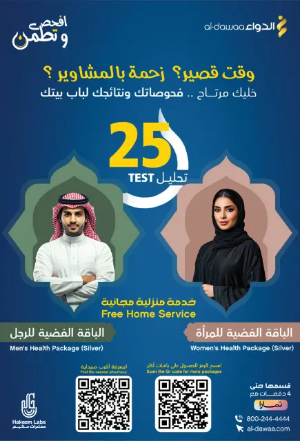 Al-dawaa Pharmacies Saudi Arabia Offers from 25 February to 5 March 2026 The strongest offers - Page 68