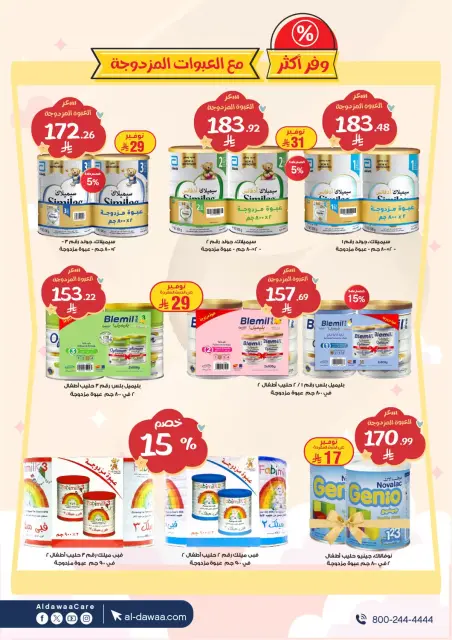 Al-dawaa Pharmacies Saudi Arabia Offers from 25 February to 7 March 2026 Offers on Baby Formula - Page 2