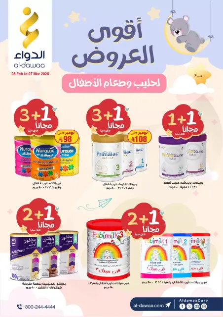 Al-dawaa Pharmacies Saudi Arabia Offers from 25 February to 7 March 2026 Offers on Baby Formula - Page 1