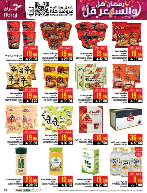 Abraj Hypermarket  Makkah  Offers from 4 to 10 March Ramadan Price Lower - Page 32
