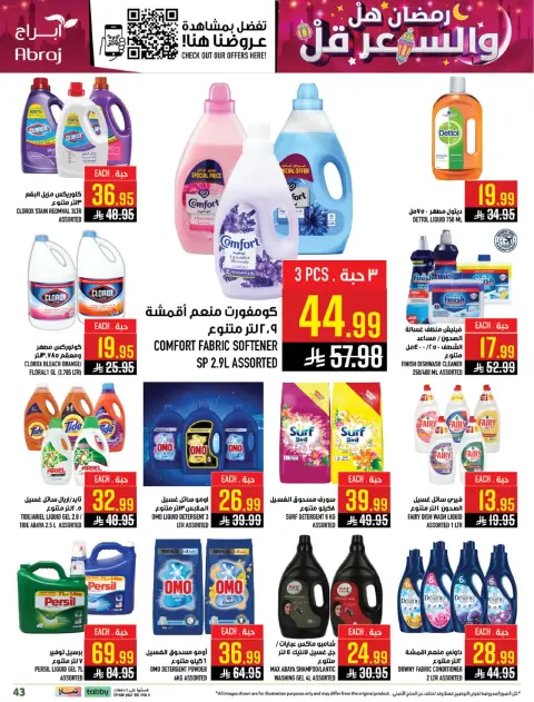Abraj Hypermarket  Makkah  Offers from 4 to 10 March Ramadan Price Lower - Page 40