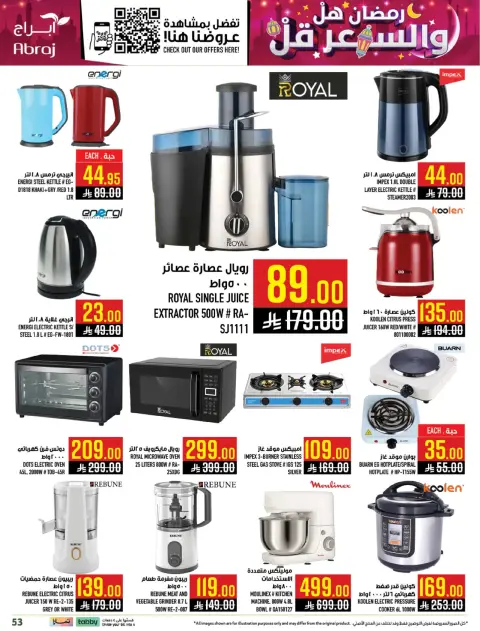 Abraj Hypermarket  Makkah  Offers from 4 to 10 March Ramadan Price Lower - Page 50