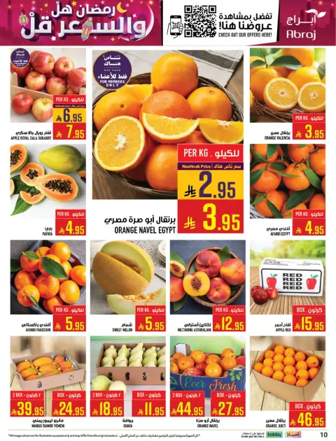 Abraj Hypermarket  Makkah  Offers from 4 to 10 March Ramadan Price Lower - Page 8