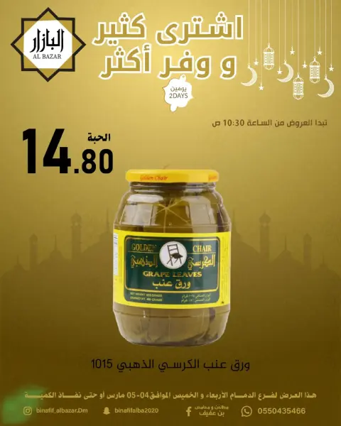 BIN AFIF Saudi Arabia Offers from 4 to 5 March 2026 Buy more, save more offers - Page 12