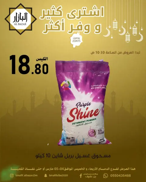 BIN AFIF Saudi Arabia Offers from 4 to 5 March 2026 Buy more, save more offers - Page 6