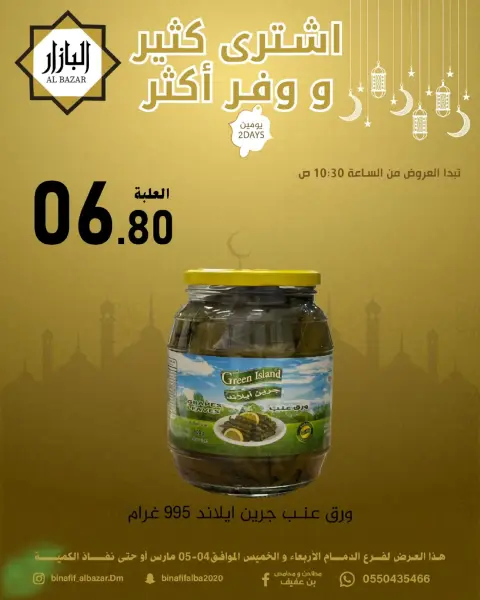BIN AFIF Saudi Arabia Offers from 4 to 5 March 2026 Buy more, save more offers - Page 9