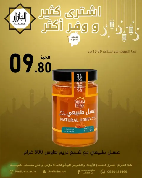 BIN AFIF Saudi Arabia Offers from 4 to 5 March 2026 Buy more, save more offers - Page 10