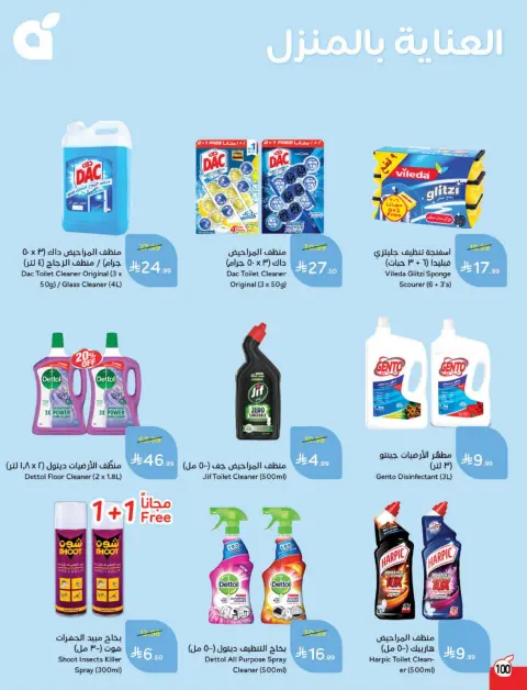 Panda Saudi Arabia Offers from 4 to 10 March 2026 Ramadan Groceries - Page 101