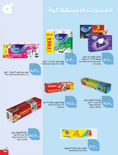 Panda Saudi Arabia Offers from 4 to 10 March 2026 Ramadan Groceries - Page 104