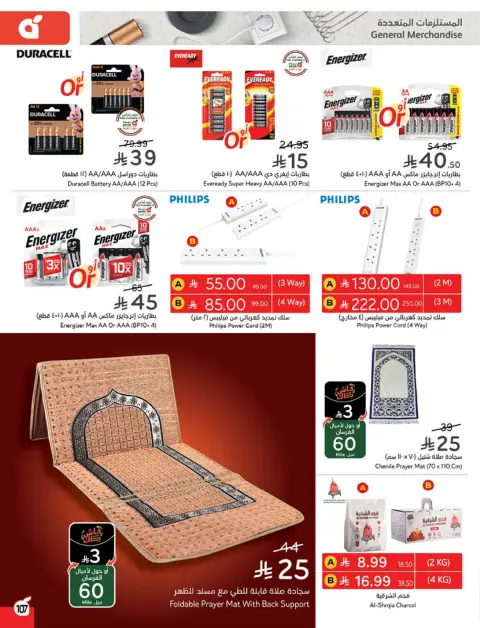 Panda Saudi Arabia Offers from 4 to 10 March 2026 Ramadan Groceries - Page 108