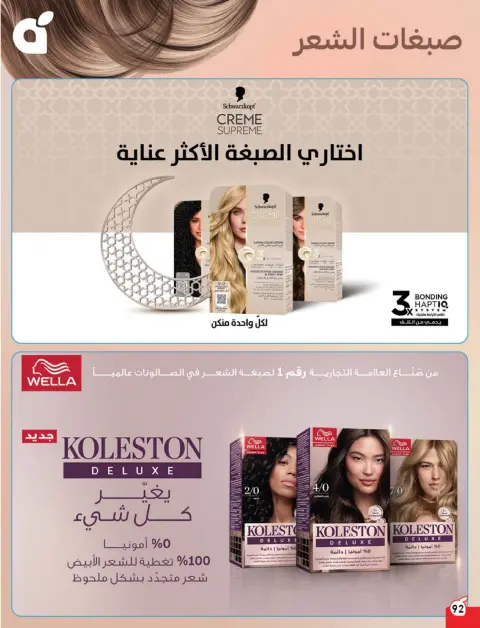 Panda Saudi Arabia Offers from 4 to 10 March 2026 Ramadan Groceries - Page 93