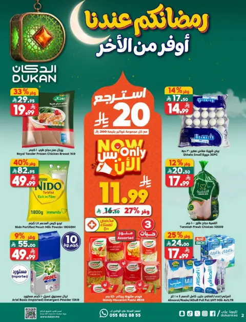 Ofertas de Dukan Arabia Saudita de 4 a 10 marzo 2026 Ofertas de Ramadán Kareem - Página 2