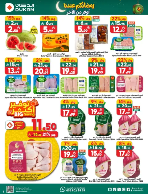Ofertas de Dukan Arabia Saudita de 4 a 10 marzo 2026 Ofertas de Ramadán Kareem - Página 5