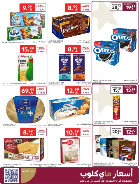 Ofertas de Carrefour Arabia Saudita de 4 a 10 marzo 2026 Ofertas de Ramadán Kareem - Página 28