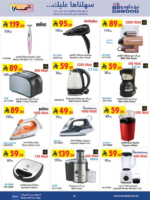 Bin Dawood  Makkah, AL Madinah AL Munawwarah, Jeddah, Taif and khamis mushait  Offers from 4 to 10 March Uniting in Joy... Delighting Wits Offers - Page 29