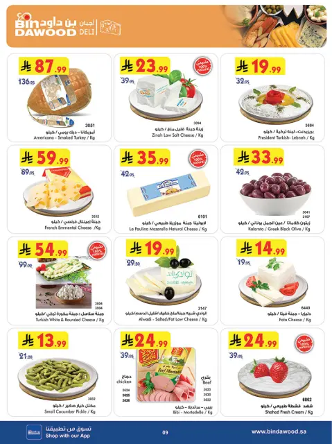 Bin Dawood  Makkah, AL Madinah AL Munawwarah, Jeddah, Taif and khamis mushait  Offers from 4 to 10 March Uniting in Joy... Delighting Wits Offers - Page 9