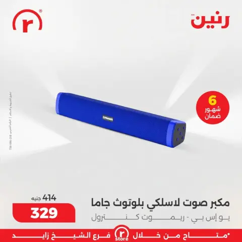 عروض رنين  الشيخ زايد  من 5 حتى 11 مارس 2026 عروض ملهاش أخر - صفحة 31