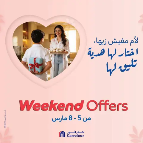 Carrefour Egypt Offers from 5 to 8 March 2026 Mother's Day Offers on Kitchen Supplies - Page 1