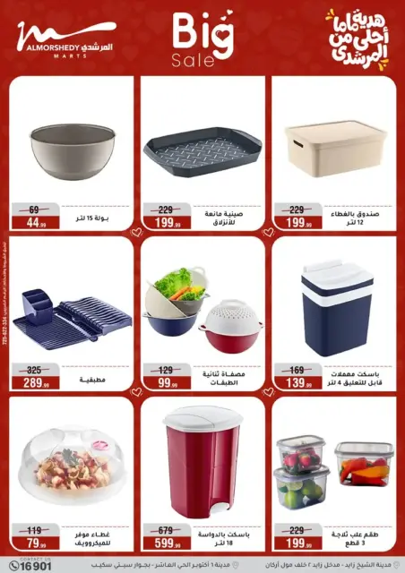 Ofertas de Al Morshedy Egipto de 4 a 10 marzo 2026 DIA DE LA MADRE Ofertas - Página 41