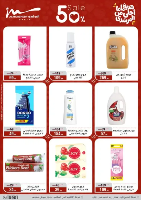 Ofertas de Al Morshedy Egipto de 4 a 10 marzo 2026 DIA DE LA MADRE Ofertas - Página 44