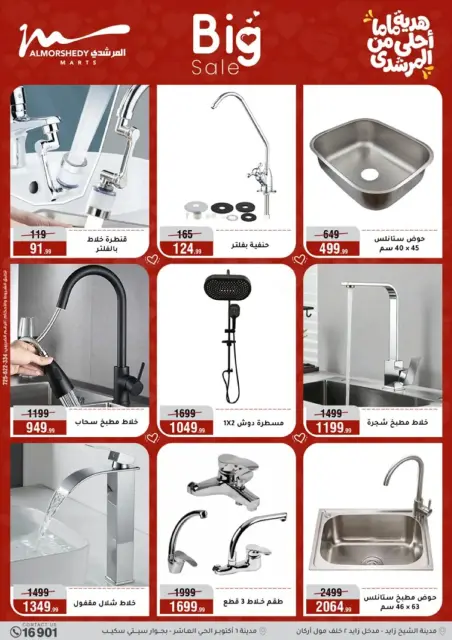 Ofertas de Al Morshedy Egipto de 4 a 10 marzo 2026 DIA DE LA MADRE Ofertas - Página 46