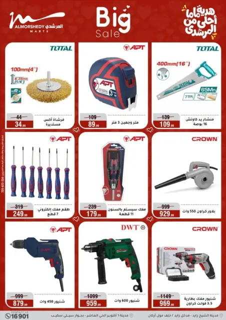 Ofertas de Al Morshedy Egipto de 4 a 10 marzo 2026 DIA DE LA MADRE Ofertas - Página 50